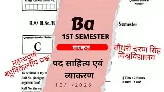CCSU BA 1st Semester Sanskrit MCQ 2026 | Most Important Questions 🔥