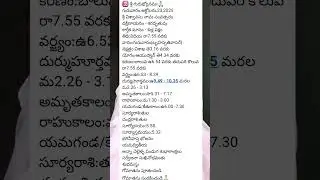 #dailyupdates #nakshatram #today #rahukaalam #yamagandam #thidi #eroju