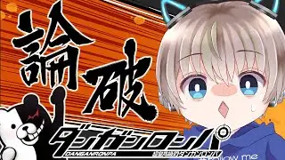 【ダンガンロンパ】ガチ完全初見！次のターゲットは誰だ？生存者10人で学園生活スタートします！#4【ゆらたま】