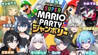 【マリオパーティジャンボリー 】8人でマリパ！優勝は私のものだ！！【バ美肉/Vtuber】