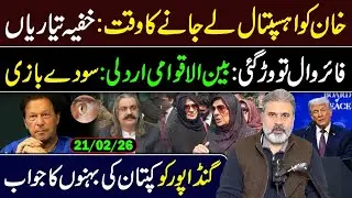 Secret Preparations: Time to Move Imran Khan to Hospital? || IRK EXCLUSIVE
