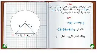 تطبيقات على نظرية فيثاغورس