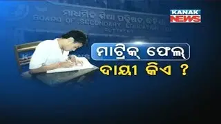 Janata Darbaar: Matric Result 2018