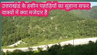 Manila to Marchula Trip Uttarakhand