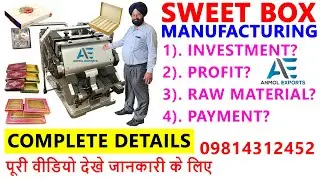 SWEET BOX MAKING MACHINE | बिना कम्पटीशन कम पूँजी लघु उद्योग | #highprofitbusiness CALL- 9814312452.