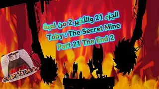 الجزء 21 والاخير 2 من لعبة توبي / Gameplay Walkthrough Toby: The Secret Mine Part 21 The End 2