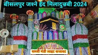 Eid a Milad un Nabi hai kya Suhana Noor hai || Bisalpur jasne Eid miladunnabi light decoration