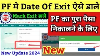PF me Date Of Exit kaise dale online 2024 | how to update date of exit in pf account online 2024