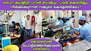 ഹൈ ക്വാളിറ്റി പവർ ബാങ്കും,USB കേബിളും നിർമ്മിക്കുന്നത് കേരളത്തിലോ😍|usb cable manufacturing |fz rover