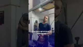 🔧 Чистка впускних каналів. Service Auto Expert &mdash; ми повернемо вашому авто справжню силу!