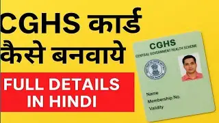 CGHS Card Kaise Banwaye | Step by Step Full Process in Hindi