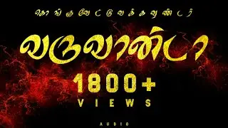 Varuvaan Da | Kongu Vettuva Gounder Song