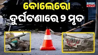 Tragic Bolero Accident in Ganjam: 2 Killed While Going for Medical Treatment