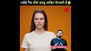 Ethane Thiol | How do we know that our kitchen gas is leaking | #YoutubeShorts #Shorts