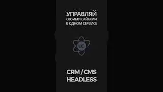 Лучшая CMS CRM система в 2025 году 🔥 #cms #crm #coding