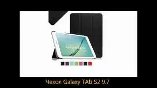 Чехол Samsung Galaxy Tab S2 9.7 T810 T815