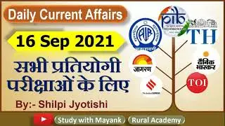 5:00 PM - Daily Current Affairs - 16 September 2021 - for All Competitive Exams