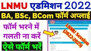 LNMU UG Admission 2022 | LNMU UG Part 1 Admission Online Form 2022 Kaise Bhare