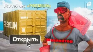Премиум Контейнер за 50KK в GTA SAMP