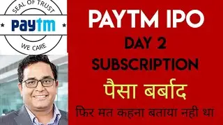 paytm ipo review,paytm ipo gmp today,paytm DAY 2 SUBSCRIPTION ,paytm ipo in hindi