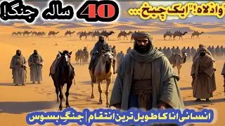 One Arrow, Forty Years of Bloodshed: The War That Shattered Arabia