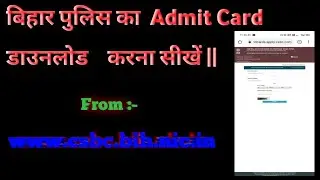 How to Download Bihar Police Admit Card 2021 ||