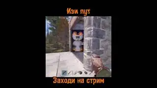 Помпа для бедных.                           #rust #rustclips #rustshorts #stream