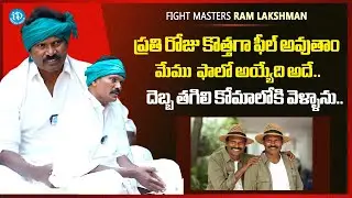 Fight Masters Ram Lakshman Exclusive Interview | Akhanda 2 | Peddi | Raw & Real With Raja | iDream