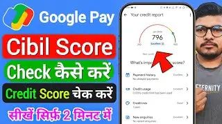 Google Pay credit score kaise check kare | Google pay cibil score kaise check kare | Gpay cibilscore