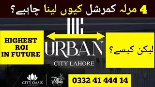 Urban City 4 Marla Commercial Location Detail Guide | Will be the best investment for Future or Not?