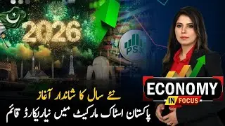 Pakistan Stock Market Sets New Record | Strong Start to the New Year | Economy In Focus I PTV News I