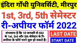 igu reappear form 2022 online,igu reappear form kaise bhare,igu meerpur rewari update, ronit hssc
