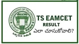 How to check TS EAMCET 2022 