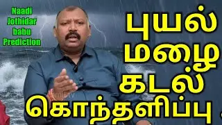 புது கார், செல் போன் வரும் 💥🚗📱-Naadi Jothidar Babu latest Prediction l November month Rasipalan