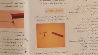 تقويم حول المغانط (الثانية متوسط )