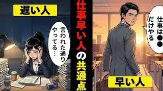 仕事が早い人と遅い人！あなたはどっち？残業続きの社畜へ。明日から「この仕事」を断れば人生変わります。【アイゼンハワー・マトリクス】【現状維持バイアス・5秒ルール】