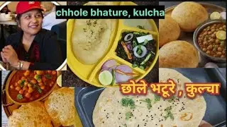 🤤1 Chole, 2 Ways: Soft Bhature & Crispy Kulche🍲
