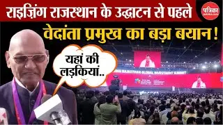 Rising Rajasthan Summit 2024 पर Vedanta प्रमुख Anil Agarwal का बड़ा बयान । Jaipur । PM Modi