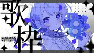 【#歌枠 #karaoke】初見さん大歓迎◎涼やかボイス聴いていきませんか？固定ポストへの「いいね♡」お願いします🌿【Vtuber/釣鐘ふうり】#ぱにゅLIVE
