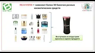 REJUVEN8 - PhytoCellTec Goji одна из технологий в нашем продукте!