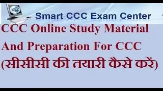 CCC Online Study Material And Preparation For CCC(सीसीसी की तयारी कैसे करें)