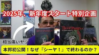 2025年、新年度スタート特別企画～本邦初公開！なぜ『シーヤ！』で終わるのか？～