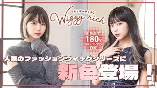 【コスプレ】人気の耐熱ウィッグがリニューアル！新色も仲間入り♪【ウィッグ】