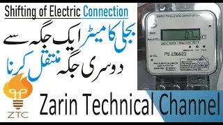 meter shifting application | bijli ka meter