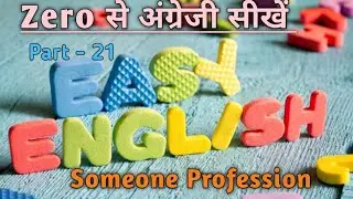 How To Speak English From Zero? | Reading/Writing/Speaking Practice || Someone Profession  