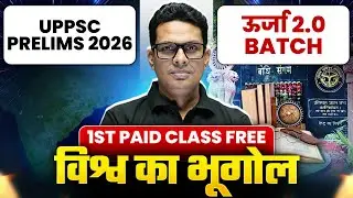 विश्व का भूगोल 🔥 | UPPSC Prelims 2026 | OOORJA 2.0 1st Paid Class Free | PW UPPCS