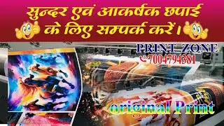 फ्लेक्स प्रिंट Hd PRlNT ZONE flex Samastipur call 🤙📱📱 7004794381#lowenddevicepocox3pro 