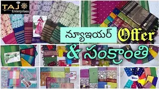 అసలు మీరు చూడని సంక్రాంతి మరియు పెండ్లి సీజన్ డిజైనర్ చీరలు  అస్సలు మిస్ కావద్దు TAJ Enterprises HYD