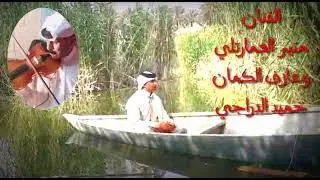 اسمع منير العمارتلي يغني بطور مدلل عامر اوقات ممتعه