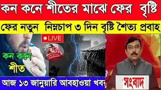 Weather news today. January 11, 2026. Bangladesh weather update